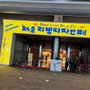 2023 서울리빙디자인페어 그럭저럭이었던 방문후기