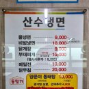 청도양푼이동태탕
