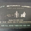스마트워시JIT