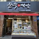경동떡집 이미지