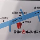 울 엄마 손칼국수 이미지