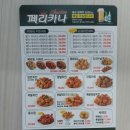 페리카나동탄한백점 | 동탄2 치킨맛집 페리카나 동탄한백점 반반치킨
