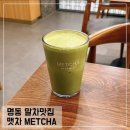 맷차 | 서울 명동 말차카페 맷차 밀리오레점 METCHA 말차 수제크림 후기