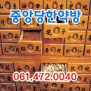 중앙당한의원 네이버블로그