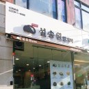 설송원망개떡안 이미지