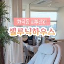 셀루닉하우스 강서점 이미지