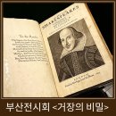 평화로 R | 부산 전시회 추천 부산박물관 거장의 비밀 전시 후기 및 관람 팁 (오디오 가이드, 티켓 할인, 도슨트 )