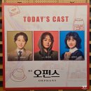 크리에이티브토크 시즌2 <변하는 것, 변하지 않는 것에 대한 쓸모있는 이야기> | 연극 <오펀스> 커튼콜데이 관람 후기(대학로 TOM 1관) - 우현주/문근영/김단이 배우님 페어, 젠더프리...