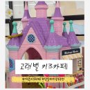 경안동매점 | 경기 광주 경안동 대형 키카 대관 고래별 키즈카페 키즈룸 내돈내산
