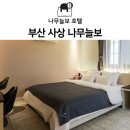 호텔 콤마 이미지