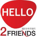 투프렌즈