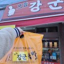 강군족발 | 일산역 시장 족발 맛집ㅣ으뜸강군족발 배민 포장 솔직후기