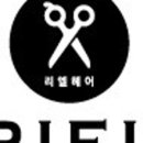 리엘헤어 - 전주시 완산구 천잠로 559 | 리엘헤어