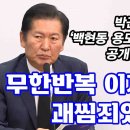 박근혜정부 백현동 용도변경 협조 공문 공개한 정청래 이미지