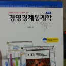 경영경제통계학(박범조) 수리경제학(신성휘) introductory economics (jeffrey M.Wooldridge) 책팝니다 이미지