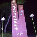 상주시 백두대간 생태교육장