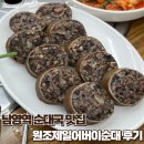 성심원조순대해장국 | [숙대입구/남영] 원조제일어버이순대 - 순대국·뼈해장국 동네 단골 맛집