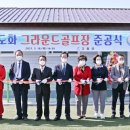 도화그라운드 이미지