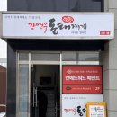 강연우 동태찌개 세종직영점
