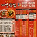 패밀리반점 이미지