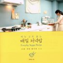 매일 저녁밥 - 15분 저녁 레시피 이미지