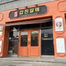 대성숯불갈비 | 강진 돼지갈비 맛집 갑진갈비