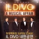 2014년 2월22일(서울) 일디보(IL DIVO) 내한공연 VIP석 단체관람 확정! (신청마감) 이미지