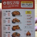 맵도리탕 - 파주시 사임당로 11 | 맵도리탕