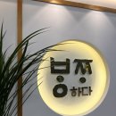 방짜하다 | [수지 광교 상현역 에스테틱 추천] 두피·눈썹·얼굴까지 다 풀리는 전통 금속 테라피 체험 후기! 방짜하다