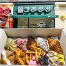 크라상점시흥 | [은행동/은계지구 빵집] 가성비 좋은 크로아상, 크로플 천국 ‘크라상점’ 시흥은계점 카페추천
