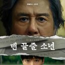 영웅정육점 - 천안시 동남구 수곡2길 17-33 | 넷플릭스 드라마 맨끝줄소년 줄거리 몇부작 등장인물 원작 OTT 기본정보
