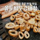 꼴두바우강대점 이미지