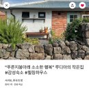 루디아의 작은집 이미지