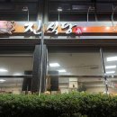 진식당 - 여주시 | 진식당
