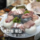 대한회센타 | 인천맛집 가성비 코스요리 느낌의 로컬식당맛집'통영수산물 회센타' 만족후기
