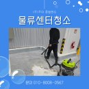 (주)시화정비센터 | 시흥물류센터청소｜시화 오염부터 바닥청소까지 깨끗하게