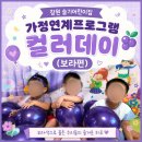 슬기어린이집 | 창원 슬기어린이집 가정연계프로그램 컬러데이, 보라색으로 물든 하루💜