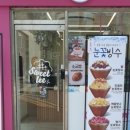 스위트리