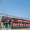 사천대반점 이미지