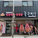 된장박이 삼겹살 좋구만 이미지