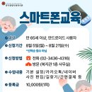 스마트폰 중급반(65세 이상) 이미지