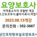 당진간호학원부설요양보호사교육원 이미지