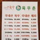 육우촌 - 유성구 전민로18번길 29 | 육우촌