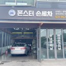 몬스터 손세차 이미지