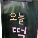 고창 떡방 이미지