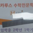 이카루스수학전문학원