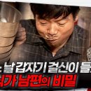 어느 날 갑자기 걸신이 들렸다? 대식가 남편의 비밀 이미지