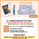 한헬스케어 | (화성시 동탄보건소) 모바일 헬스케어 대상자, 한 달 후기
