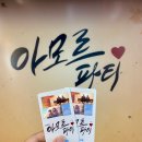 상상아트홀 | 대전 공연 힐링 연극 아모르파티 상상아트홀 A열 관람 후기