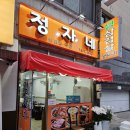 혼밥하기 좋은 봉천역 백반 맛집 인심이 가득한 정자네 방문후기